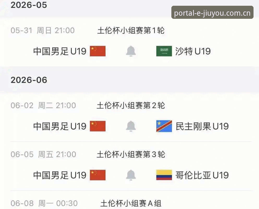 九游官网苹果版安卓版 资深用户复盘U19国足土伦杯惨败:0-3突尼斯背后的技术断层,九游老玩家如何看待这场失利